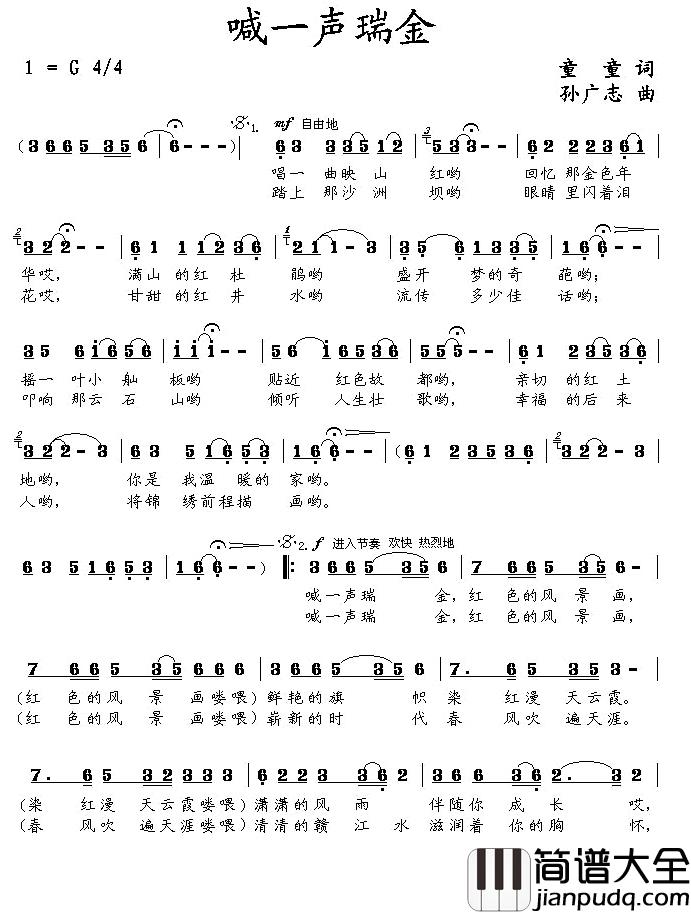 喊一声瑞金简谱_童童词/孙广志曲