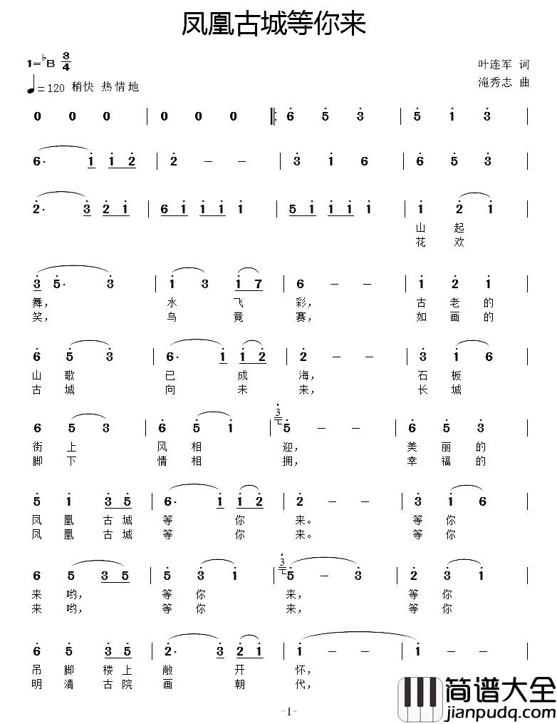 凤凰古城等你来简谱_叶连军词/滝秀志曲