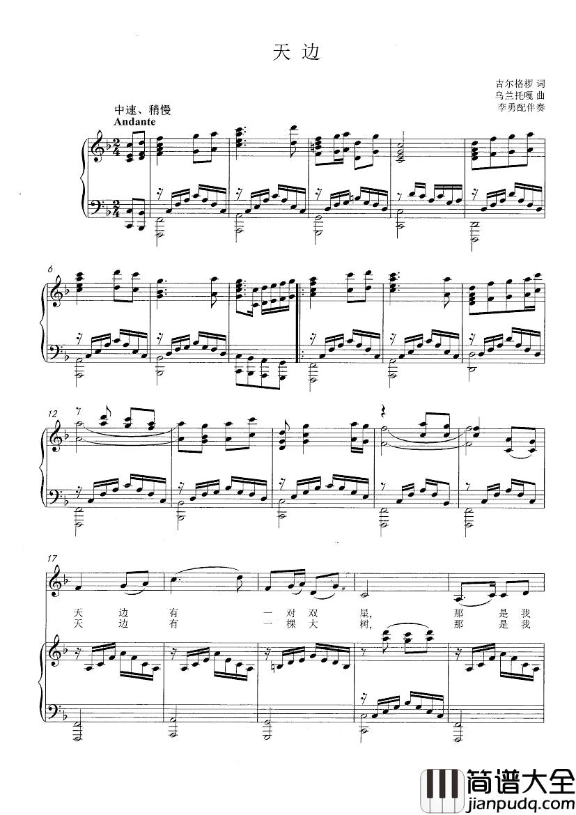 天边简谱_F调正谱