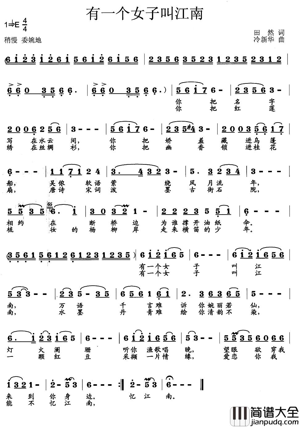 有一个女子叫江南简谱_田然词/冷新华曲