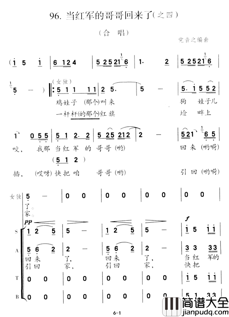 当红军的哥哥回来了简谱_之四