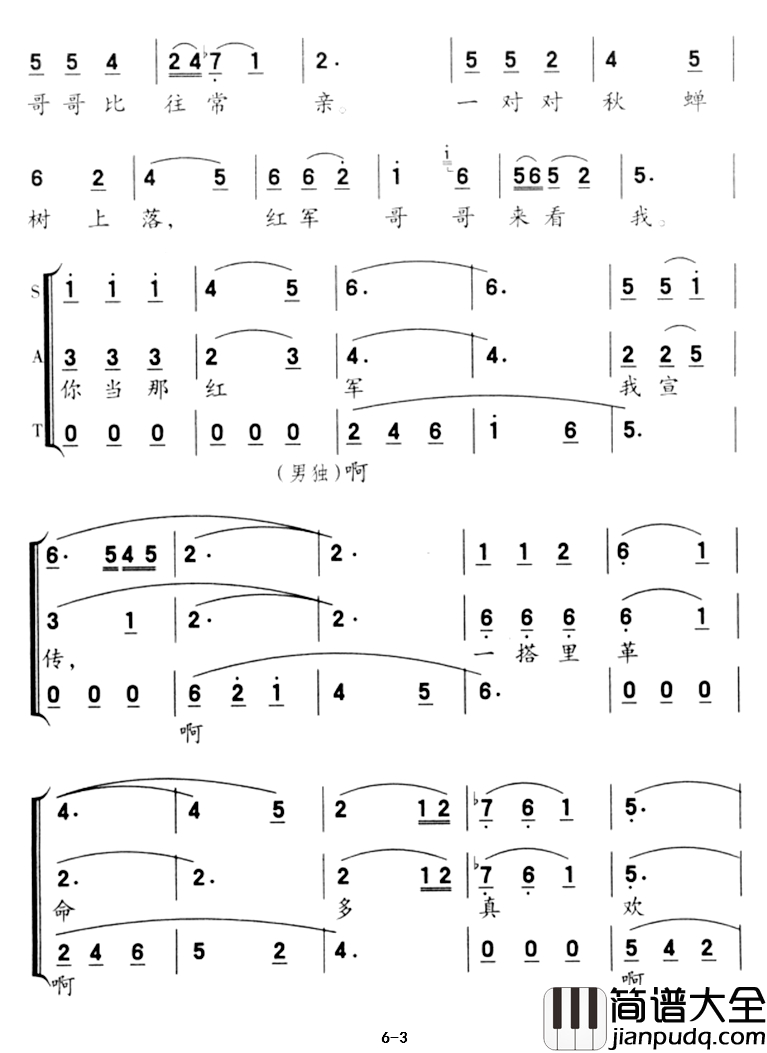 当红军的哥哥回来了简谱_之四