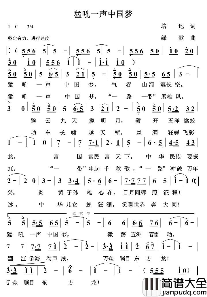 猛吼一声中国梦简谱_培地词/绿歌曲