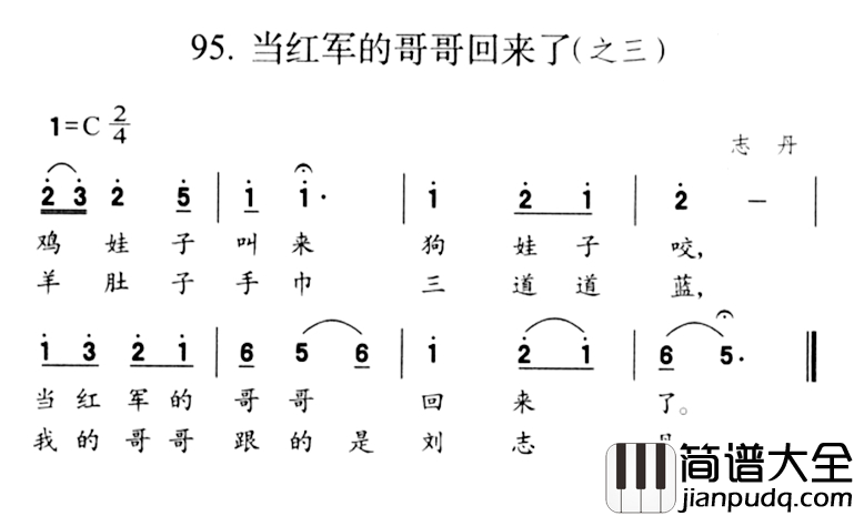 当红军的哥哥回来了简谱_之三