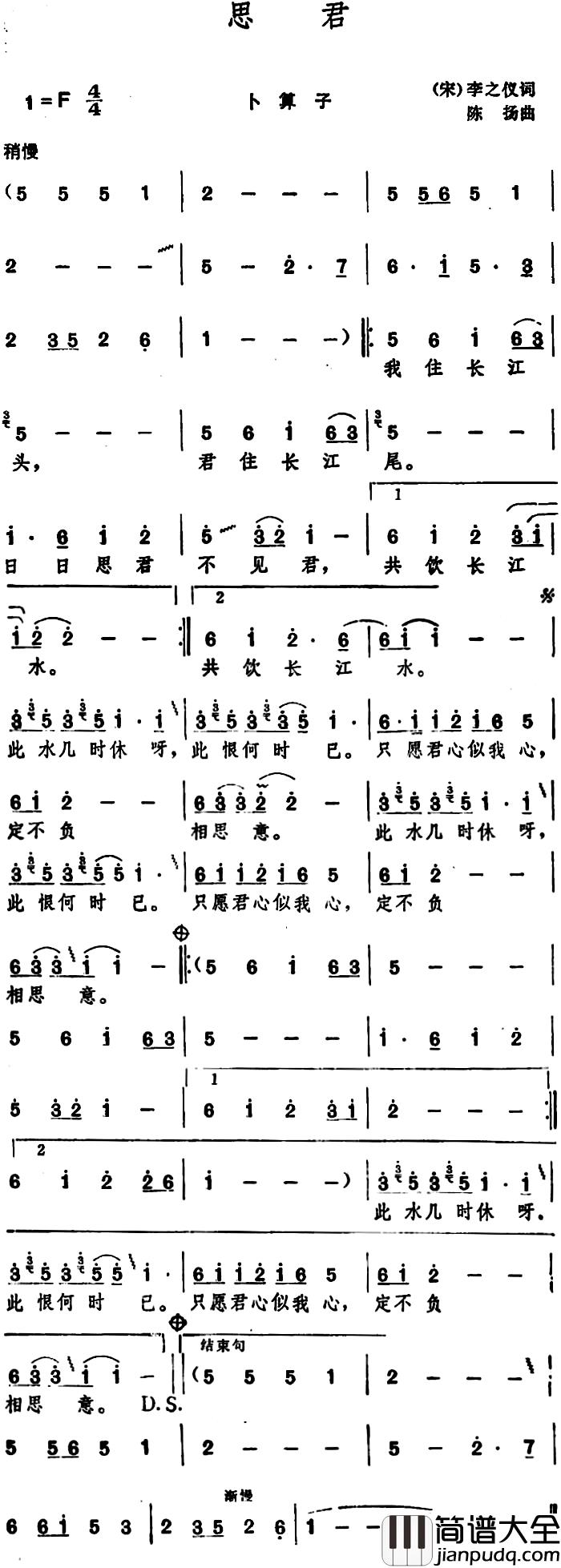 思君_简谱_[宋]李之仪词_陈扬曲