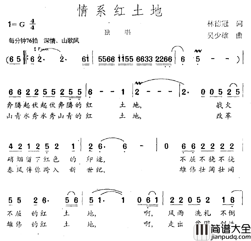 情系红土地简谱_林德冠词/吴少雄曲