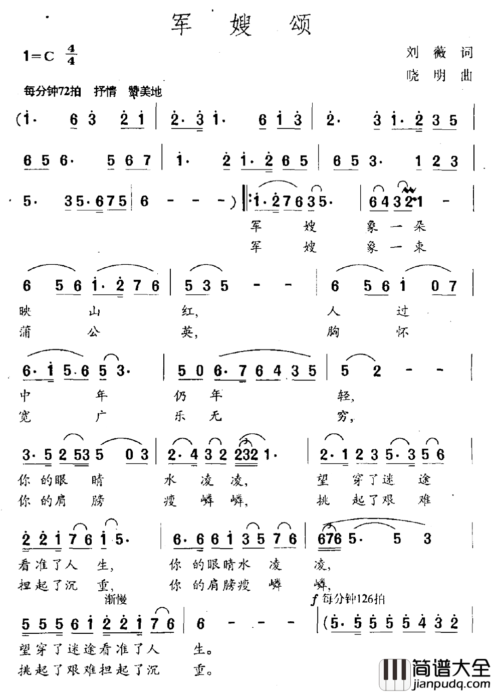 军嫂颂简谱_刘薇词/晓明曲
