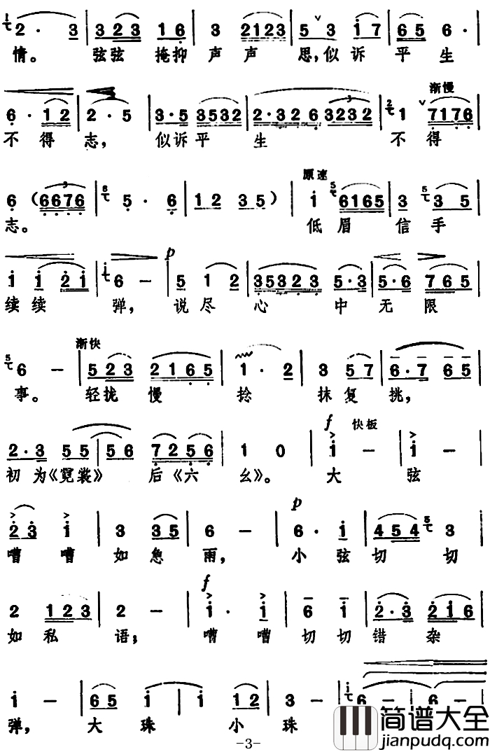 琵琶行_简谱_[唐]白居易词_王昌曲曲