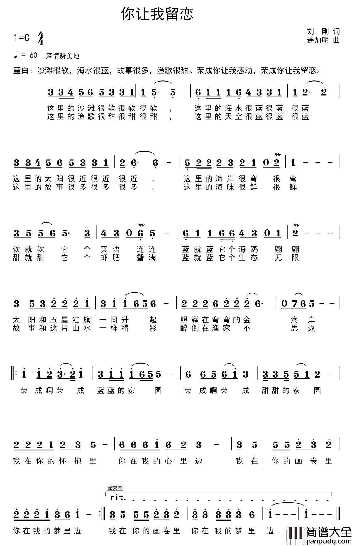 你让我留恋简谱_刘刚词/连加明曲