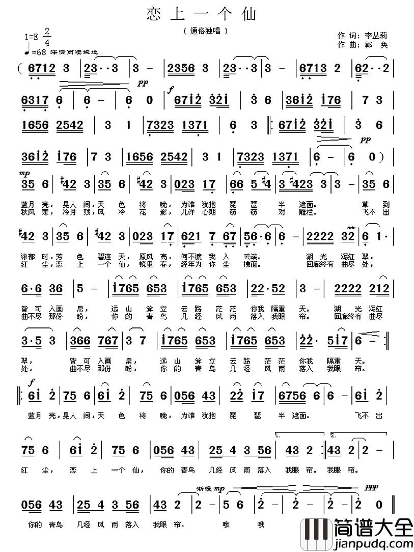 恋上一个仙简谱_李丛丽词/郭奂曲