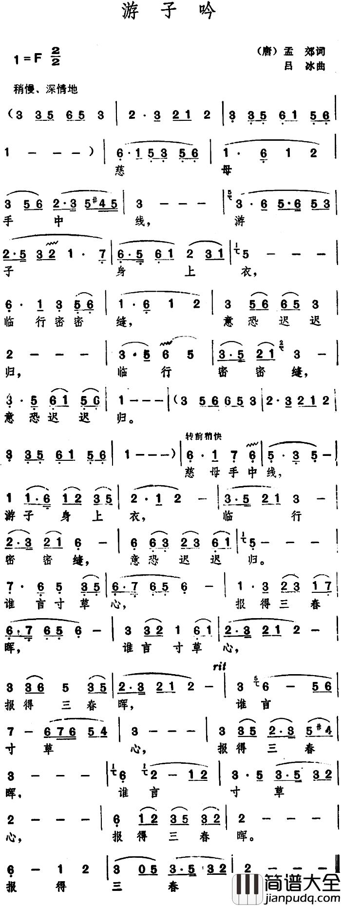 游子吟_简谱_[唐]孟郊词_吕冰曲