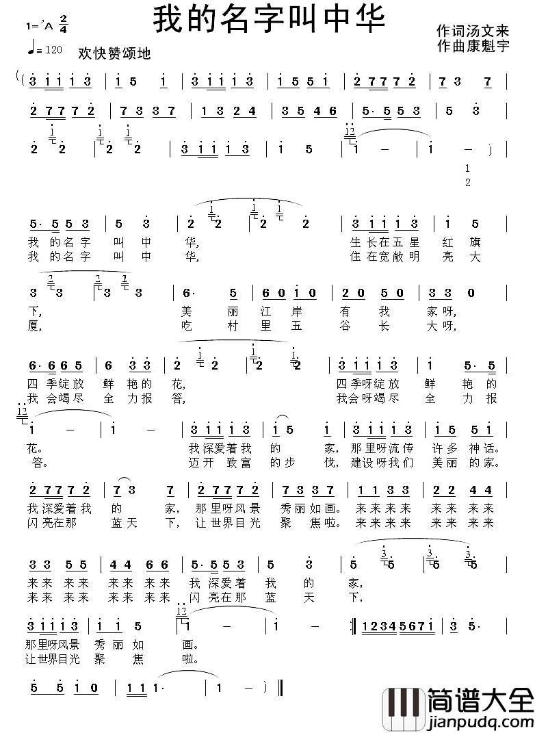我的名字叫中华简谱_汤文来词/康魁宇曲
