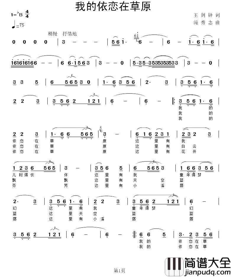 我的依恋在草原简谱_王剑钟词/滝秀志曲言溪_
