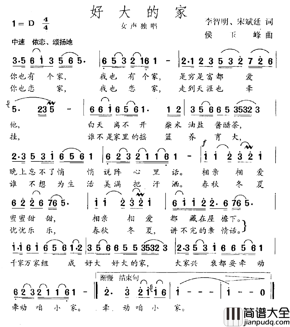 好大的家简谱_李智明宋斌廷词/侯玉峰曲