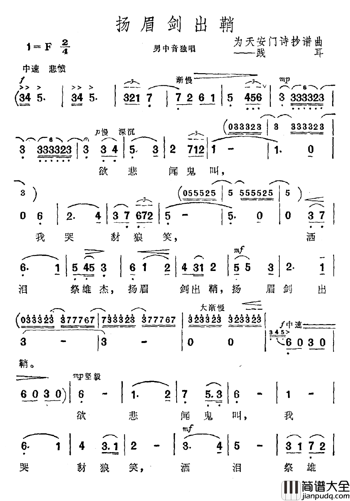 扬眉剑出鞘简谱_践耳曲