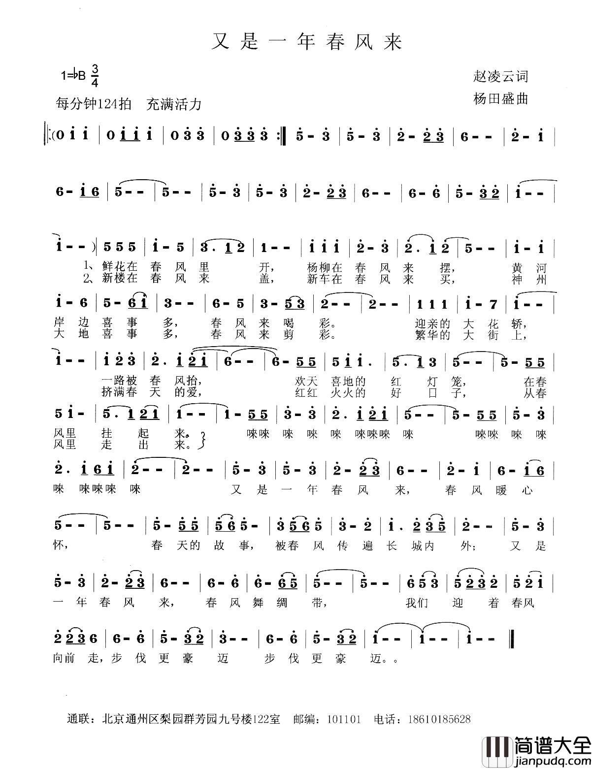 又是一年春风来简谱_赵凌云词_杨田盛曲