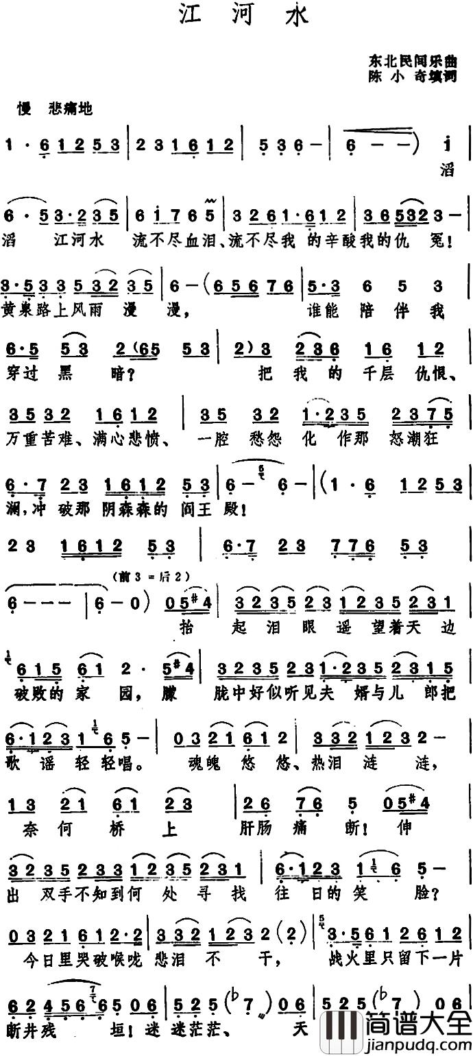 江河水_简谱_东北民间乐曲