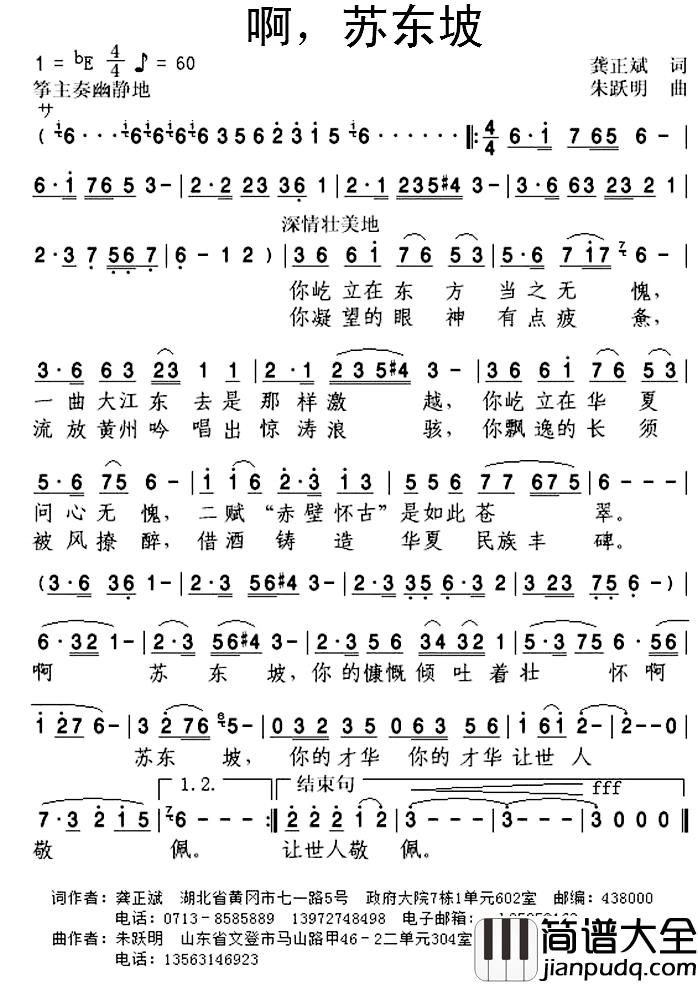 啊，苏东坡简谱_龚正斌词/朱跃明曲川江号子_