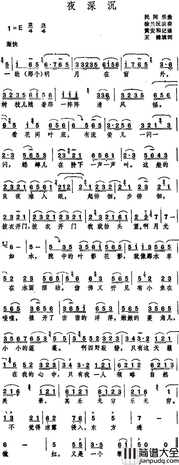 夜深沉_简谱_民间乐曲_王健填词