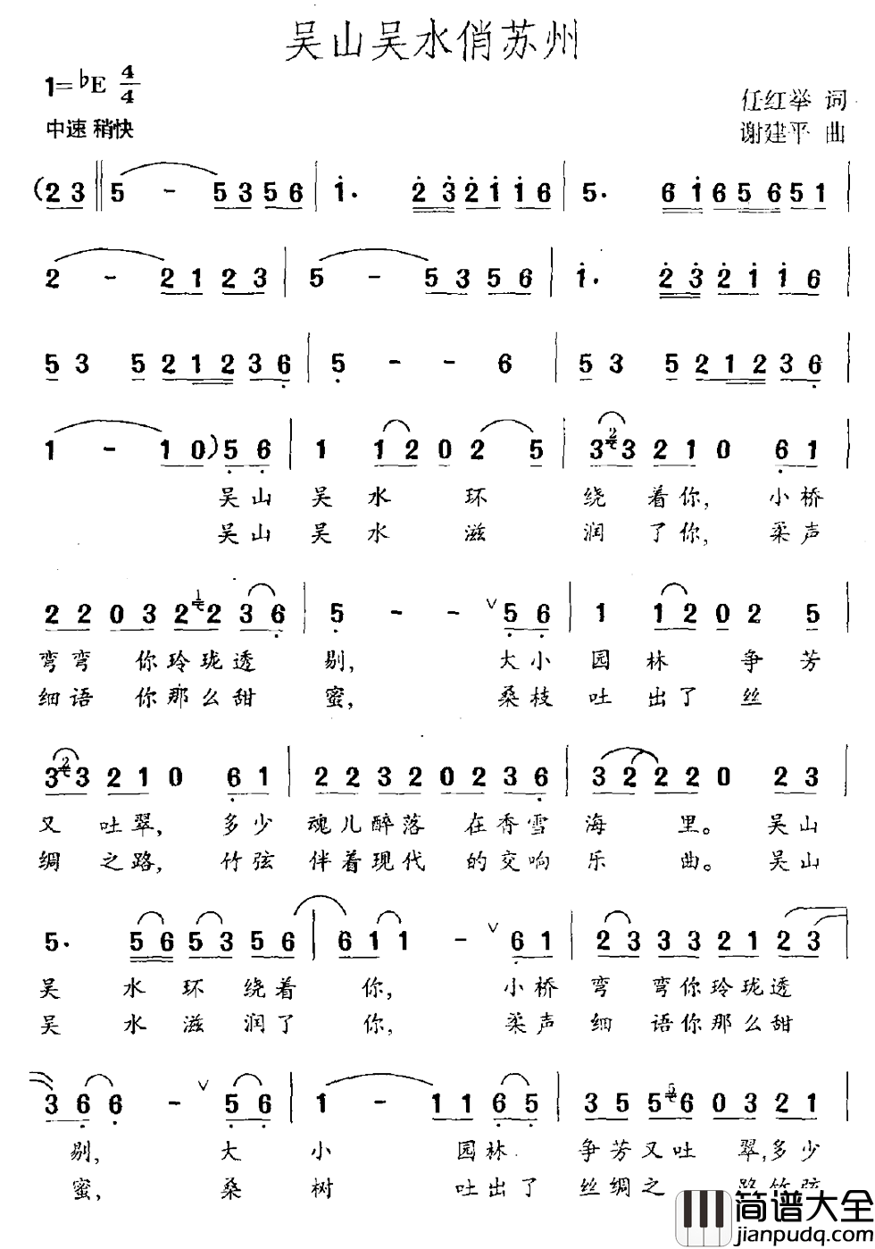 吴山吴水俏苏州简谱_任红举词/谢建平曲