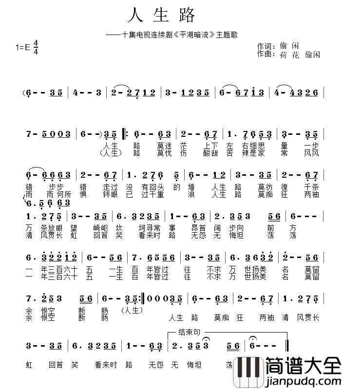 人生路简谱_偷闲词_荷花_偷闲曲于洋_