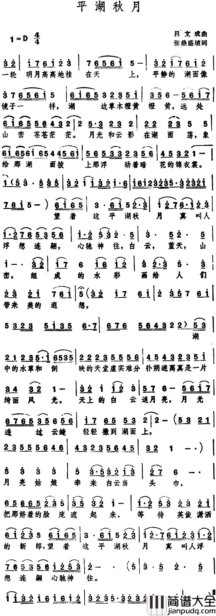 平湖秋月_简谱_张鼎盛填词_吕文成曲曲