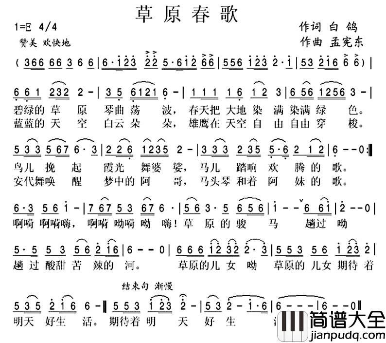 草原春歌简谱_郭宏杰（白鸽）词/孟宪东曲郭宏杰（白鸽）_