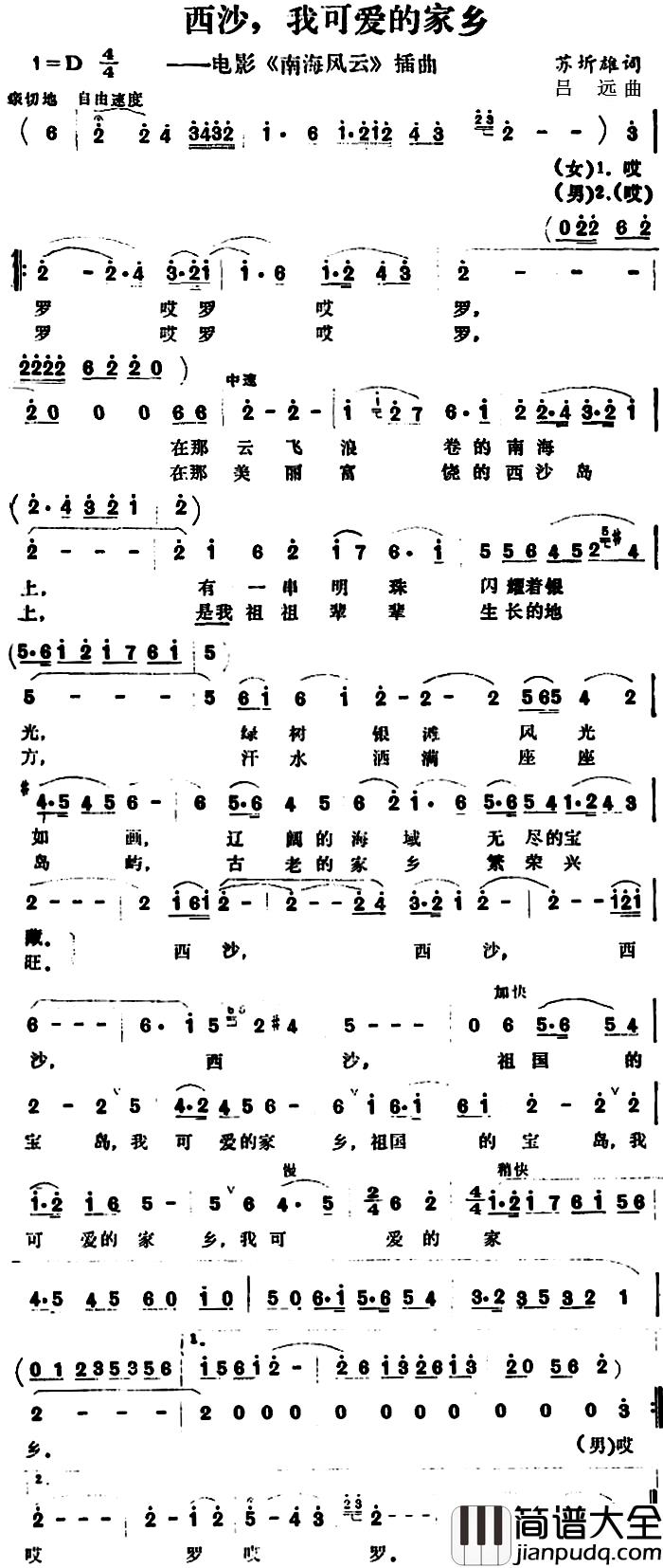 e西沙,我可爱的家乡简谱_电影_南海风云_插曲
