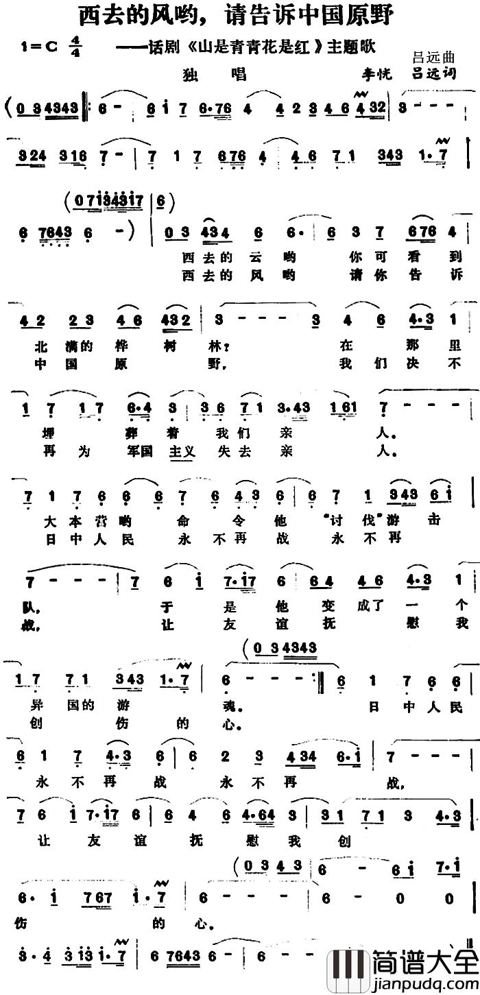西去的风哟，请告诉中国原野简谱_话剧_山是青青花是红_主题歌