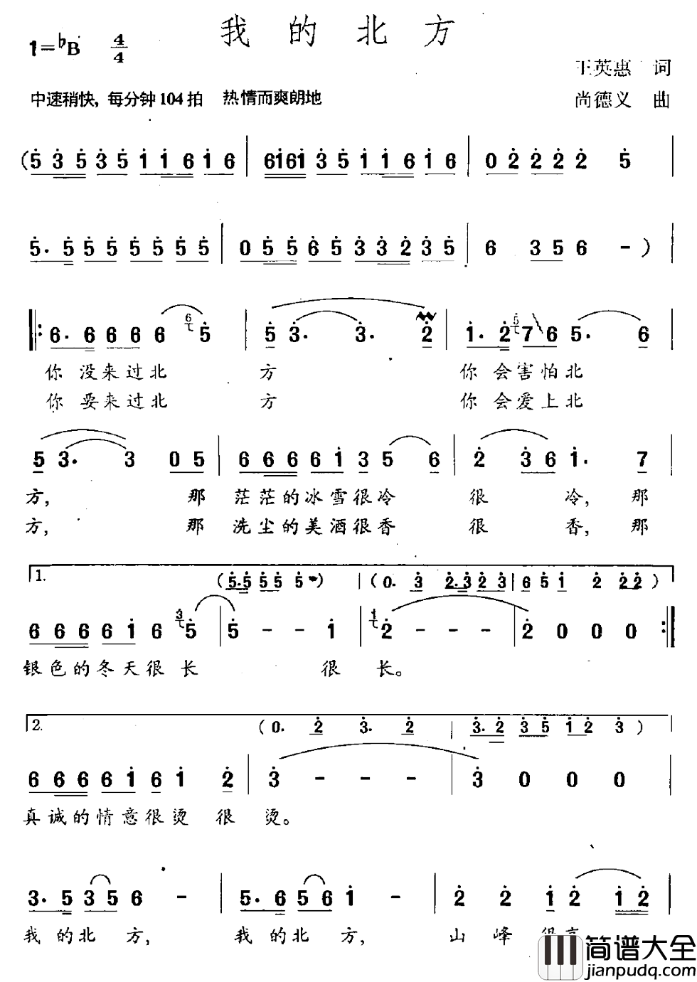 我的北方简谱_王英惠词/尚德义曲