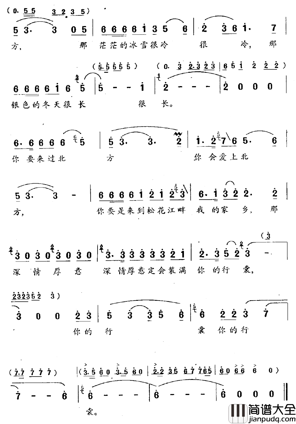 我的北方简谱_王英惠词/尚德义曲