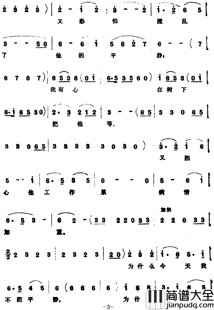 为什么我的心这样激动简谱_歌剧_大青山凯歌_选曲