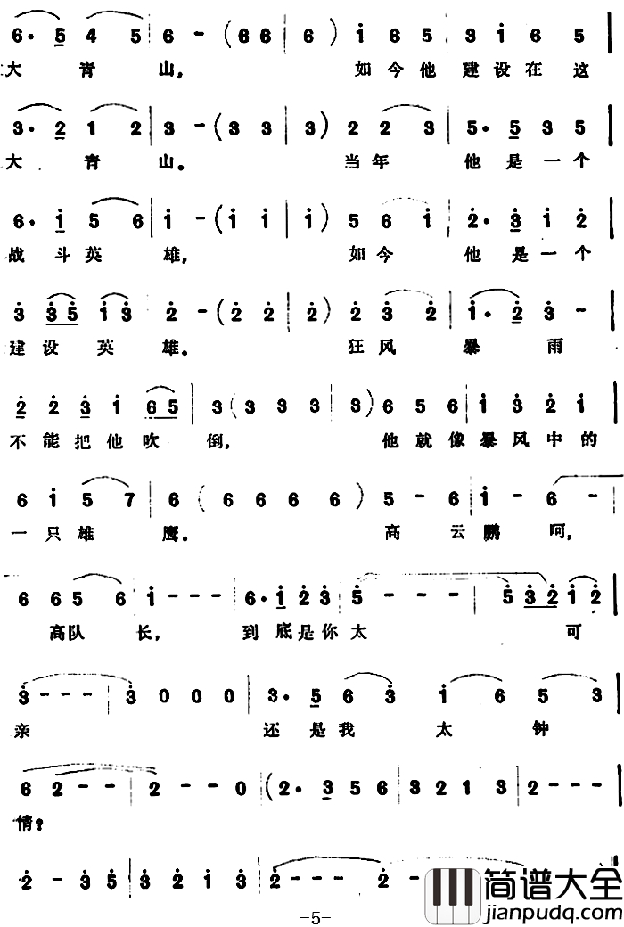 为什么我的心这样激动简谱_歌剧_大青山凯歌_选曲