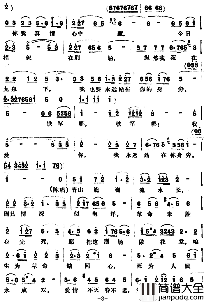 情如山高流水长简谱_歌剧_壮丽的婚礼_选曲