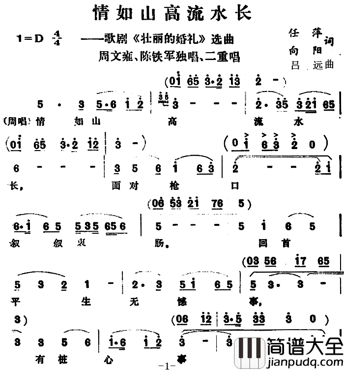 情如山高流水长简谱_歌剧_壮丽的婚礼_选曲