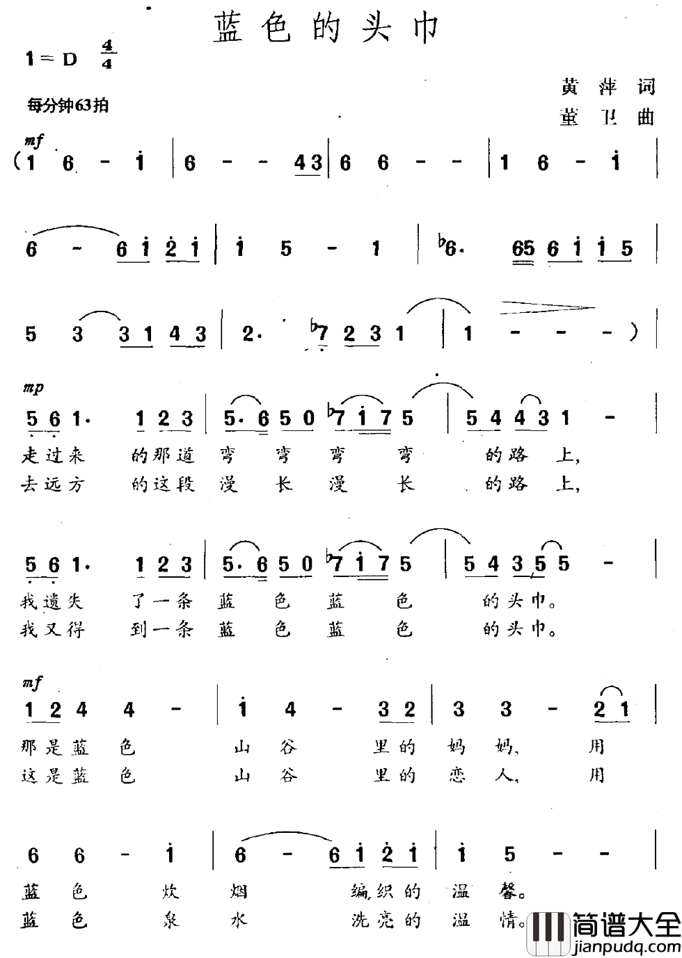 蓝色的头巾简谱_黄萍词/董卫曲