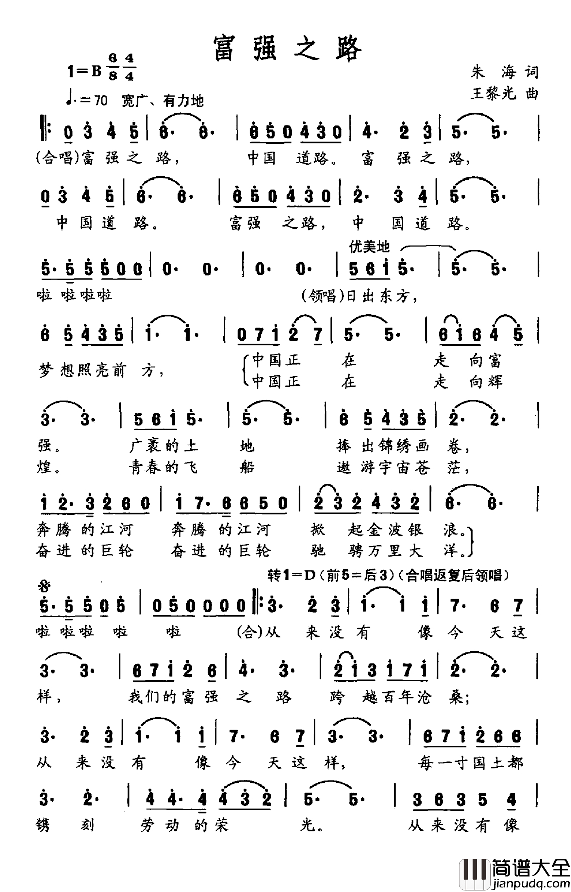 富强之路简谱_朱海词_王黎光曲王莉薛晧垠_