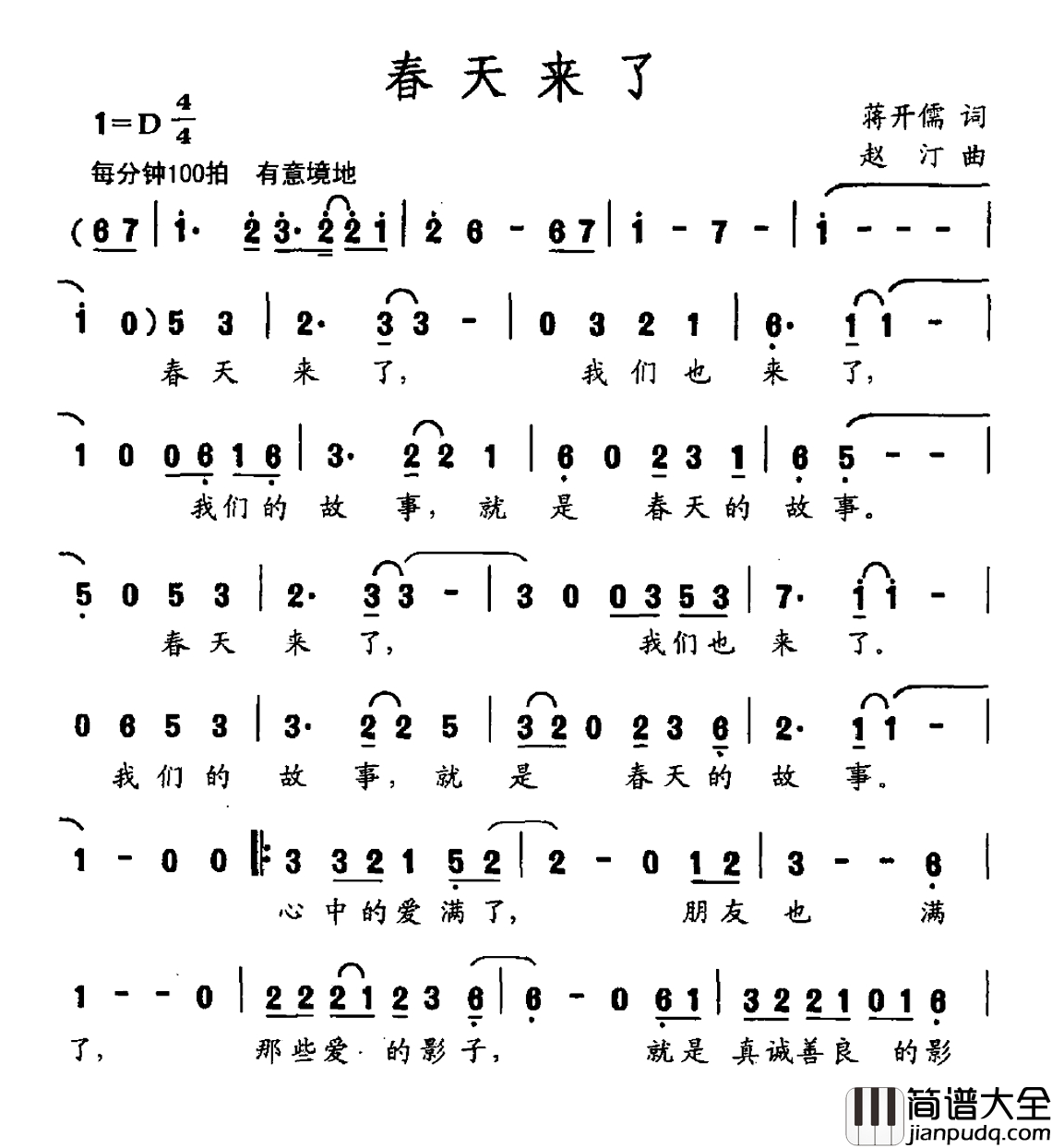 春天来了简谱_蒋开儒词_赵汀曲