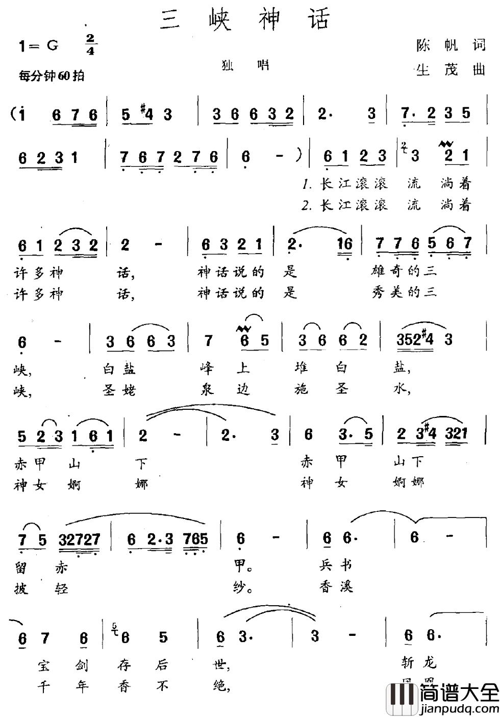 三峡神话简谱_陈帆词/生茂曲