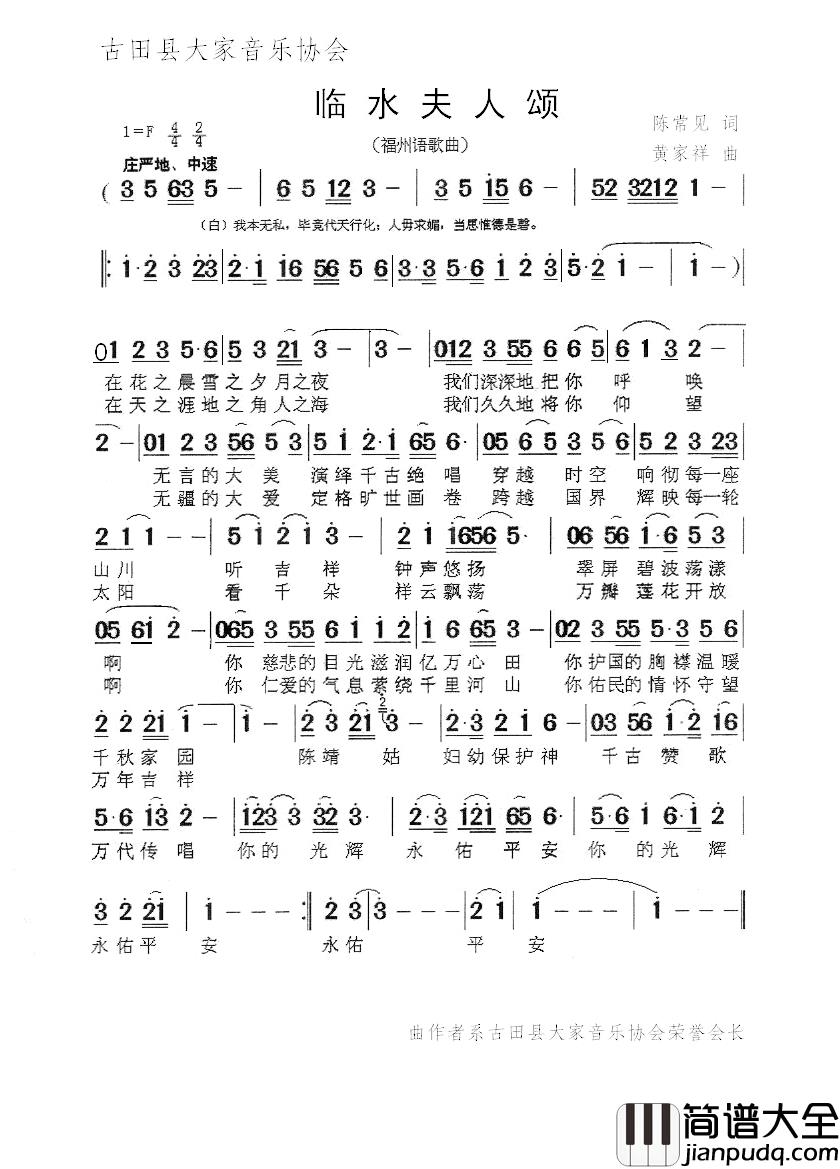 临水夫人颂简谱_陈常见词/黄家祥曲