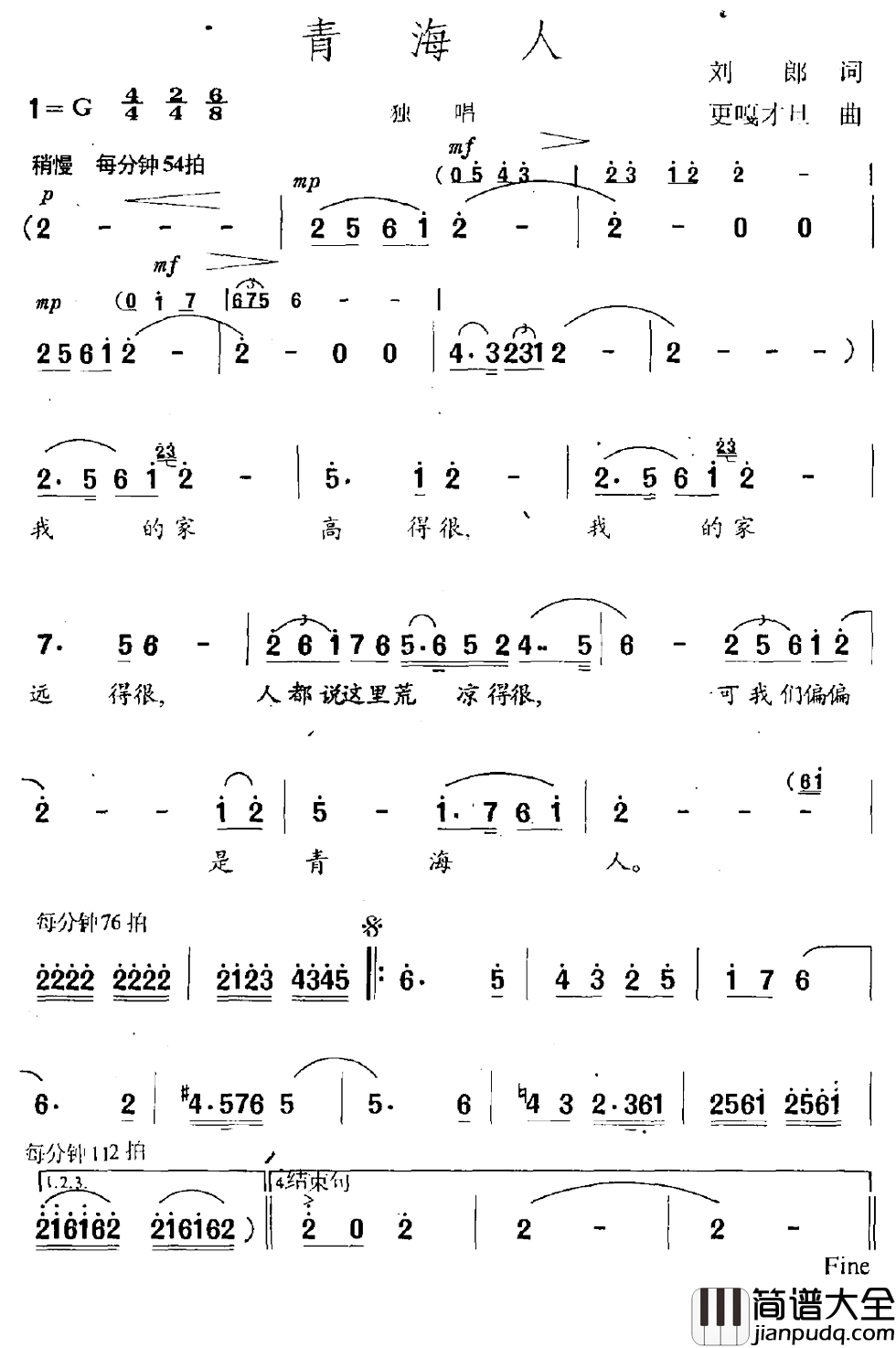 青海人简谱_刘郎词/更嘎才旦曲