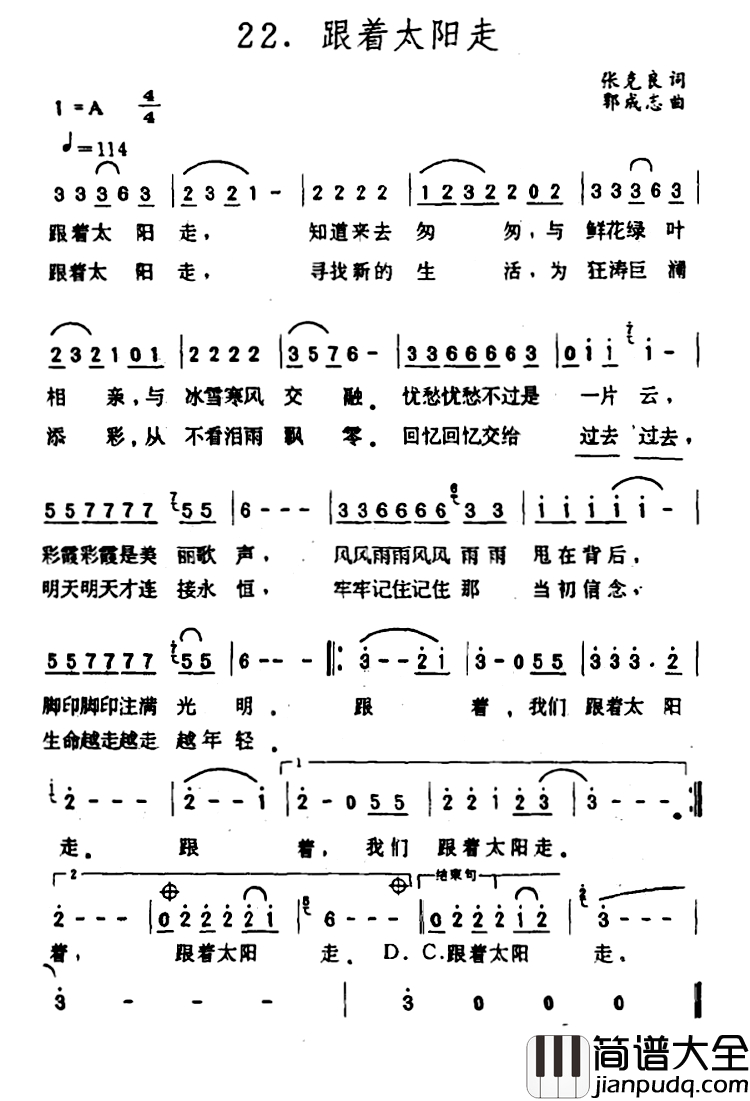 跟着太阳走简谱_张克良词_郭成志曲