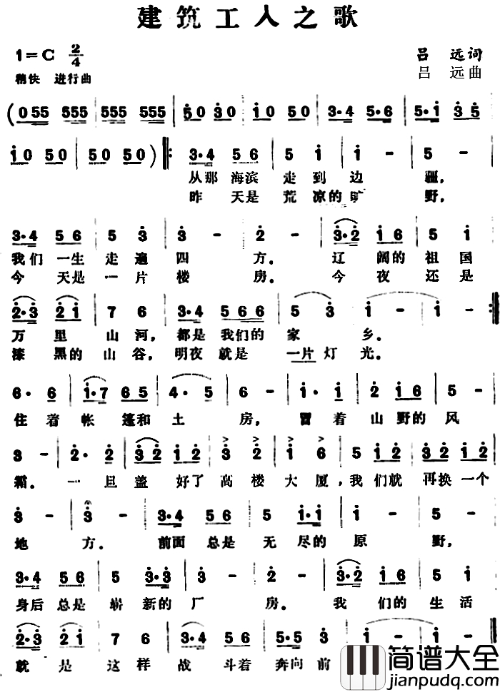 建筑工人之歌_简谱_吕远词_吕远曲