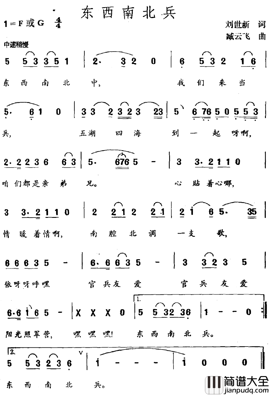 东南西北兵简谱_刘世新词/臧云飞曲