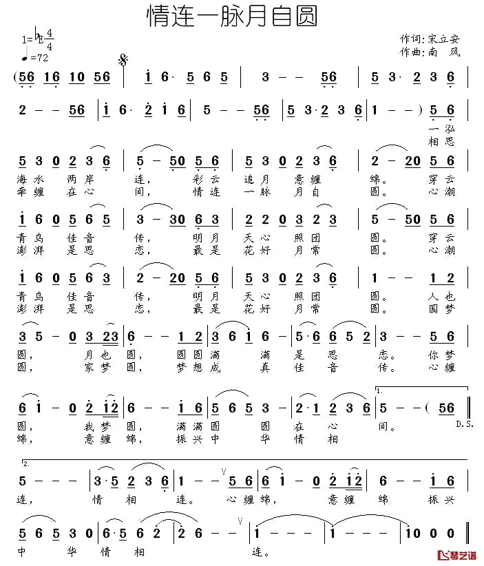 情连一脉月自圆简谱_宋立安词/南风曲