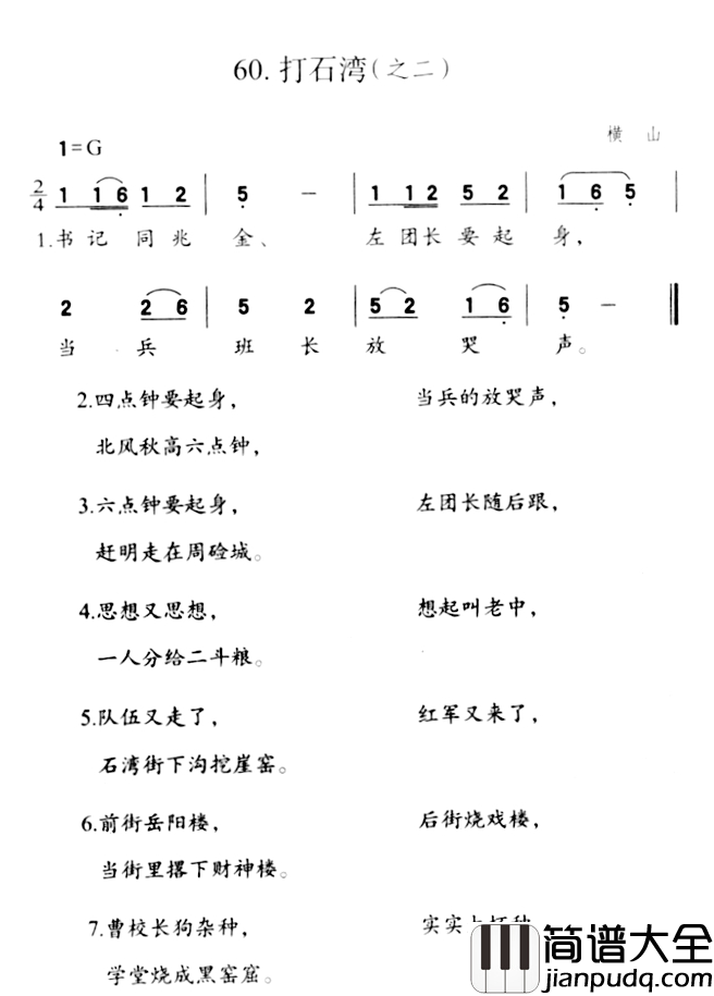 打石湾简谱_之二