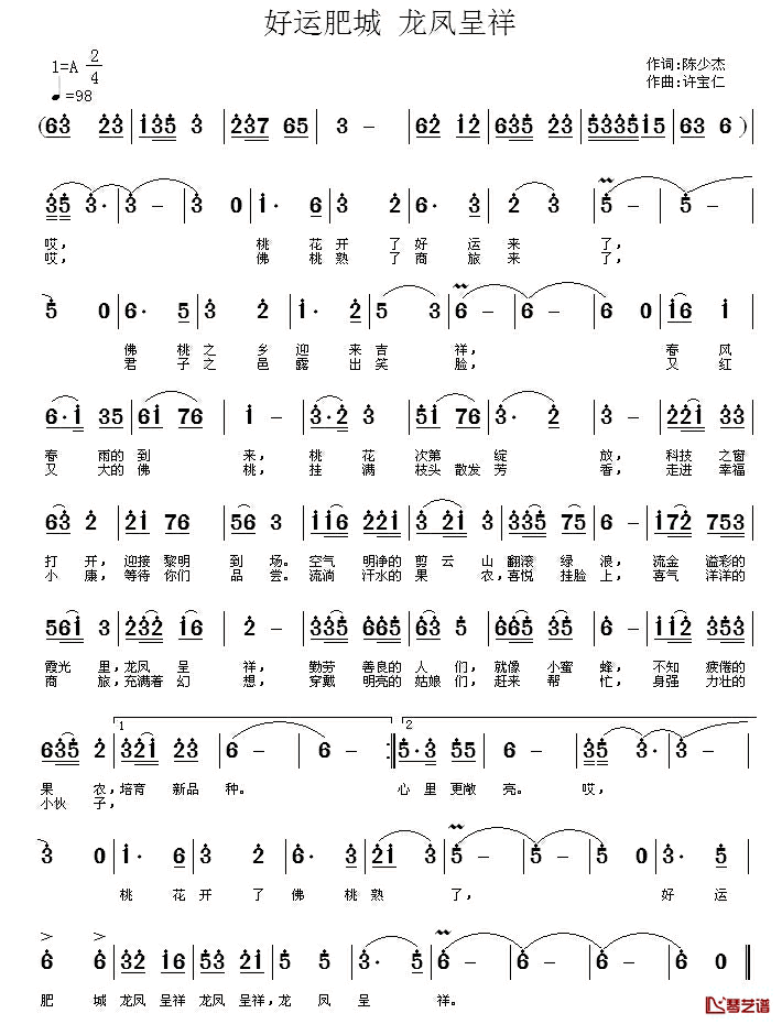 好运肥城_龙凤呈祥简谱_陈少杰词/徐宝仁曲