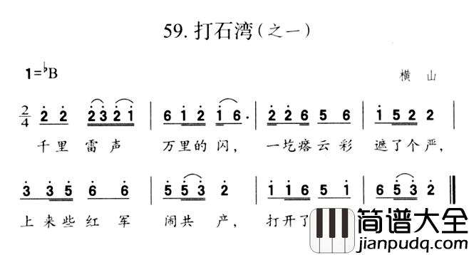 打石湾简谱_之一