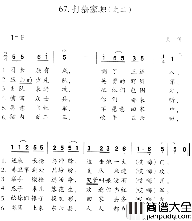 打慕家塬简谱_之二