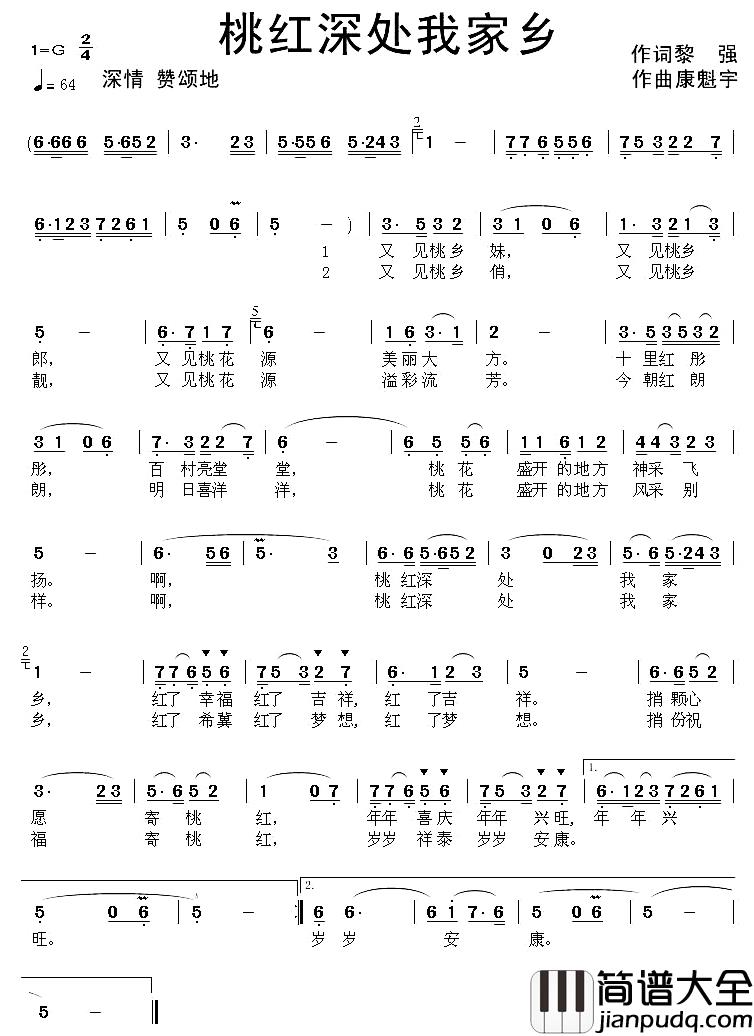 桃红深处我家乡简谱_黎强词/康魁宇曲